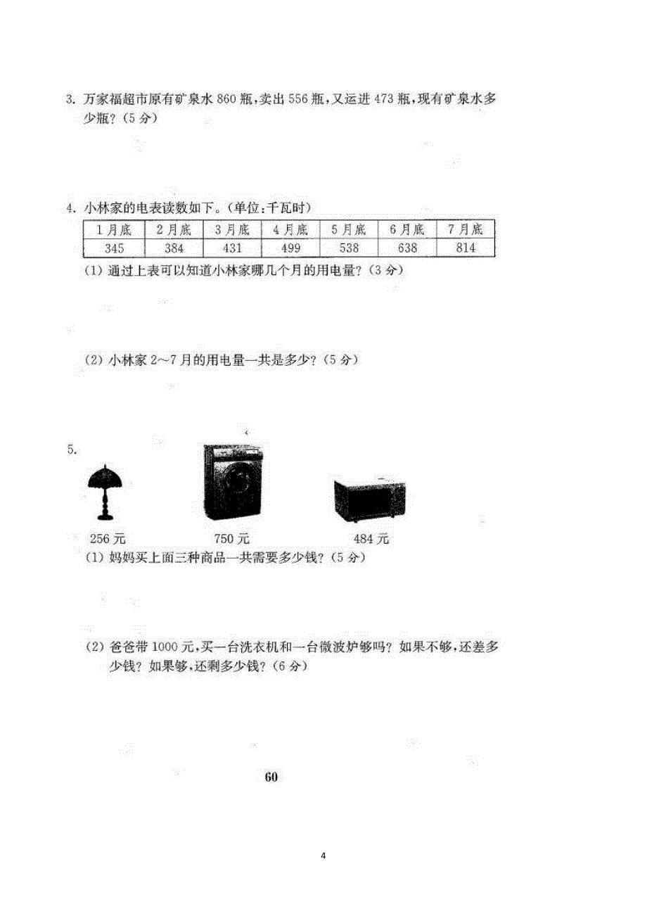 新北师大版三年级上册数学混合运算加与减试卷及答案(94)_第4页