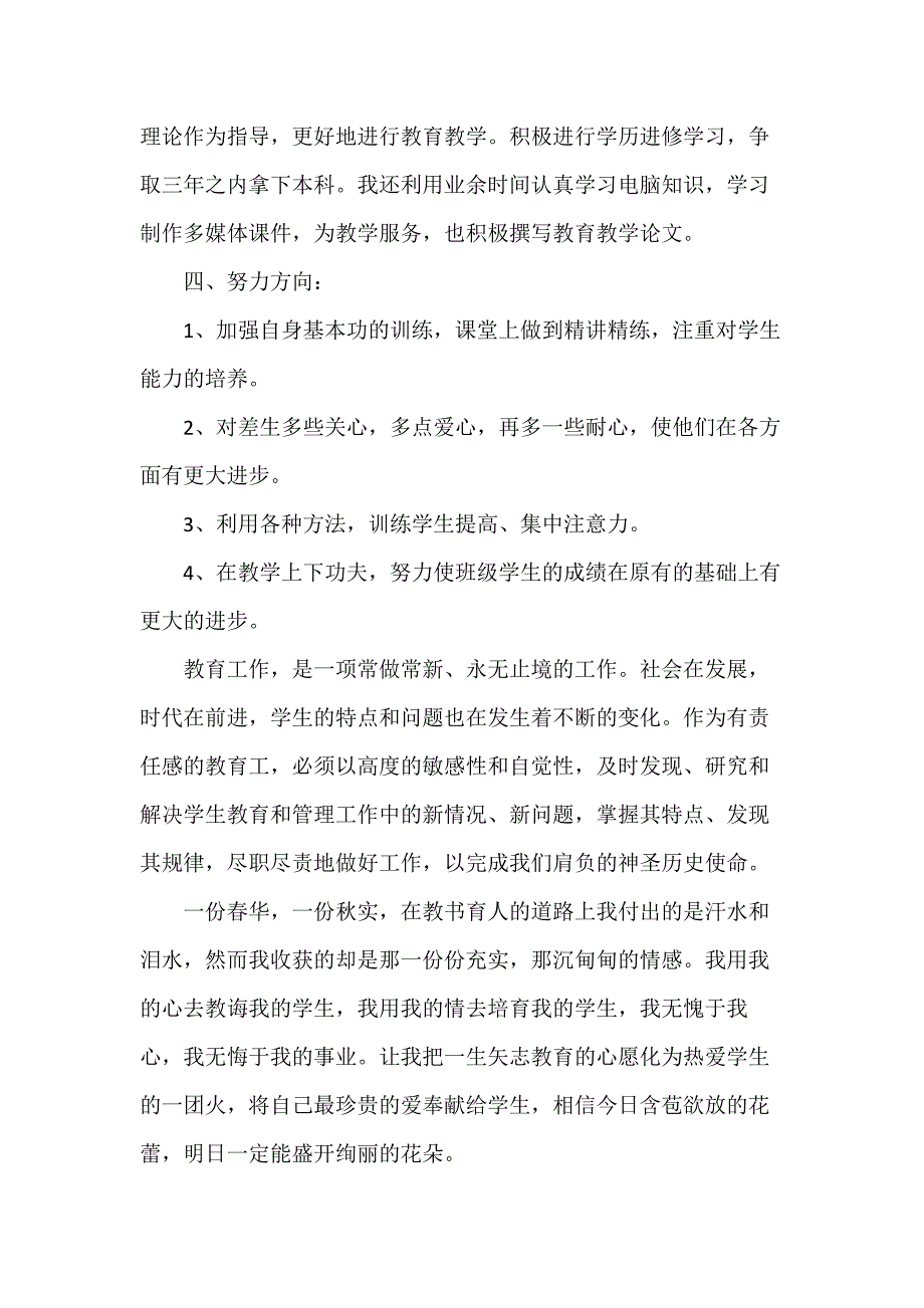 2018党员转正思想汇报2000字 2_第3页