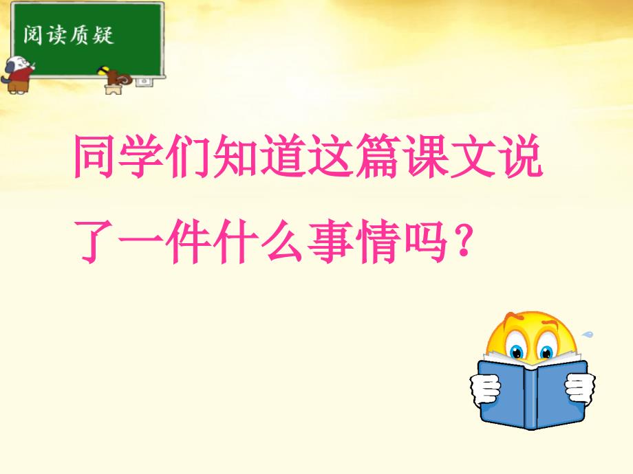 三年级语文下册 收易拉罐的小男孩1课件 北京版_第3页