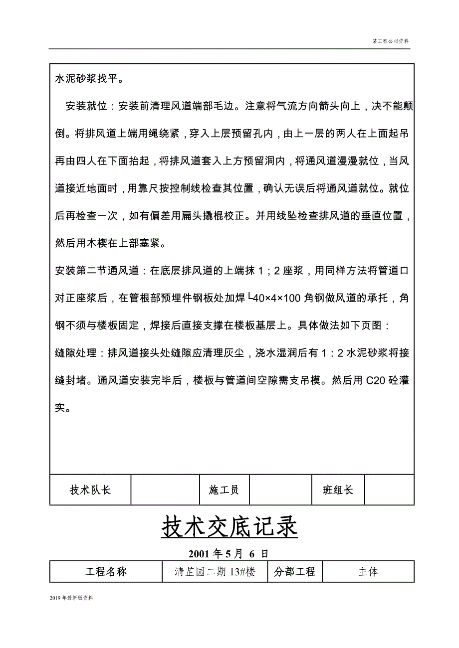 2019年清芷园二期13#楼变压式通风道安装技术交底_第2页