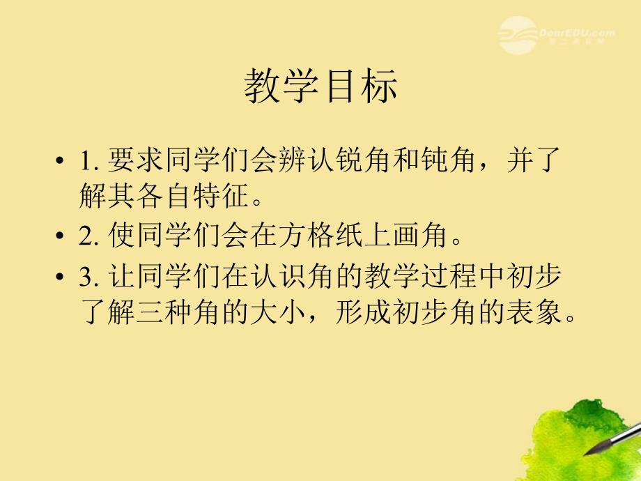 二年级数学上册 锐角和钝角课件 冀教版_第2页