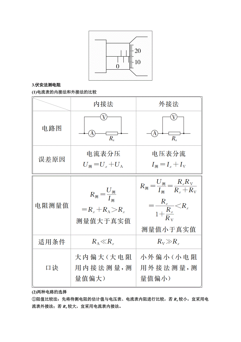 2019届高考物理一轮复习讲义：测定金属的电阻率含答案_第3页