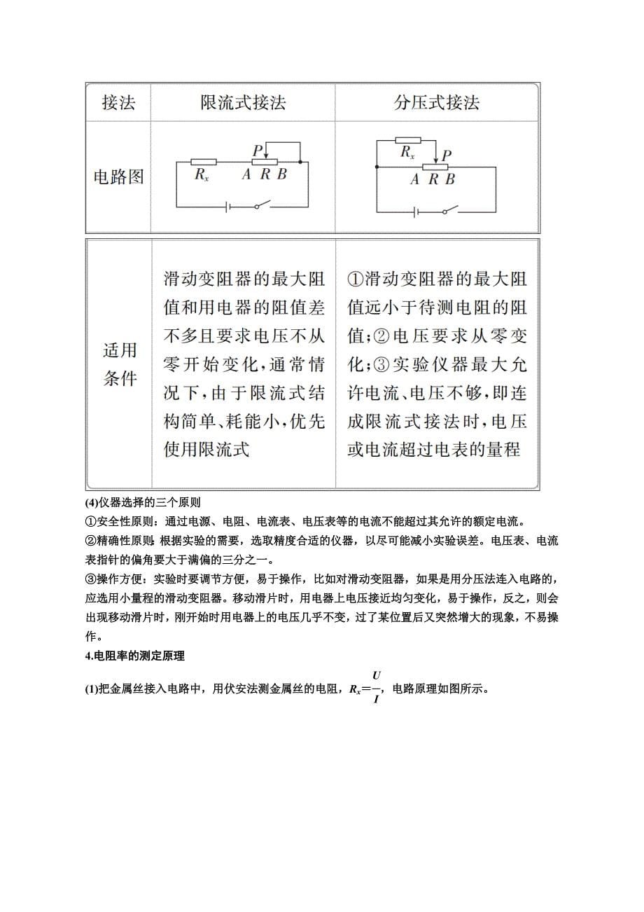 2019届高考物理一轮复习讲义：测定金属的电阻率含答案_第5页