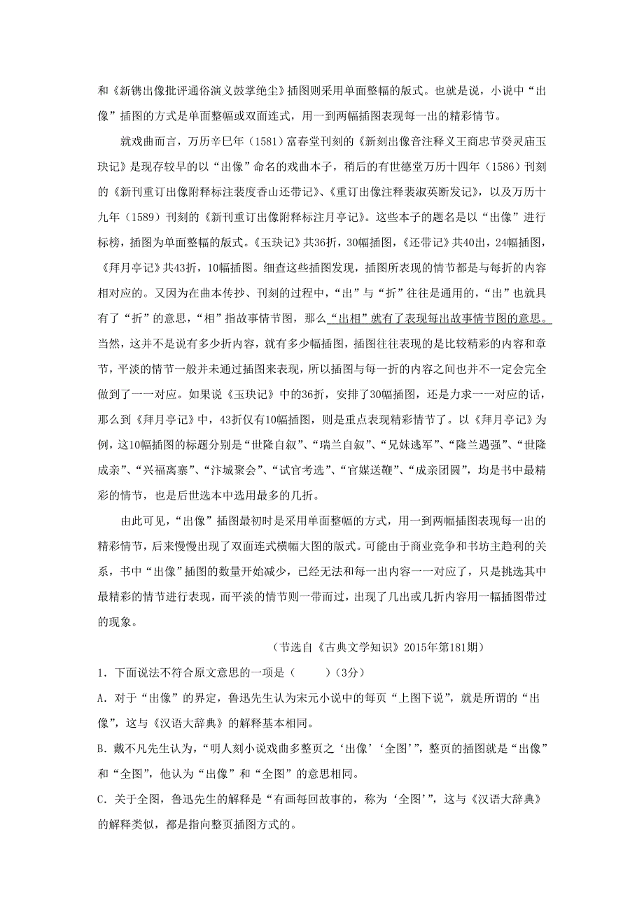 高二语文上学期开学考试试题（承智班）_第2页