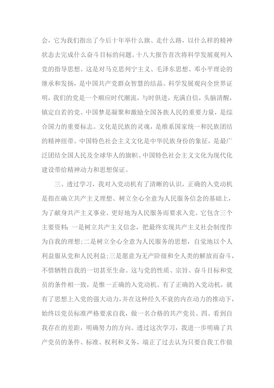 2018年入党积极分子培训班心得体会范文 2_第2页