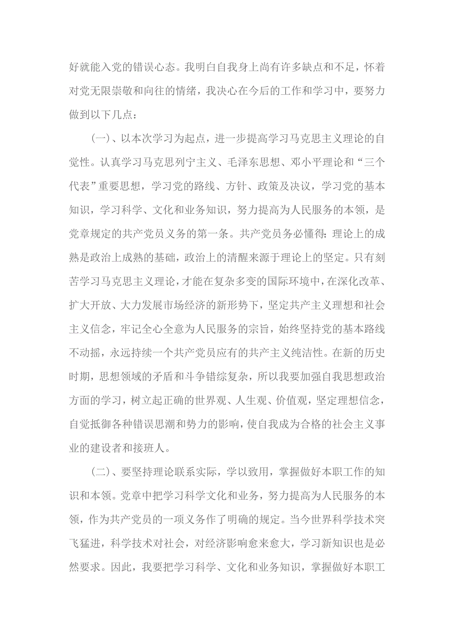 2018年入党积极分子培训班心得体会范文 2_第3页