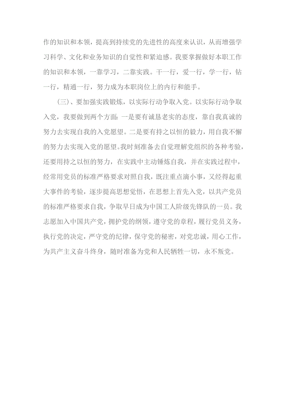 2018年入党积极分子培训班心得体会范文 2_第4页