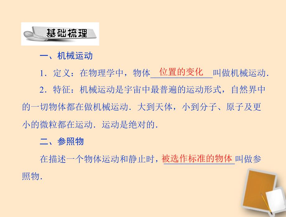 2018年中考物理同步训练 第十二章 一、运动的描述课件 人教新课标版_第2页