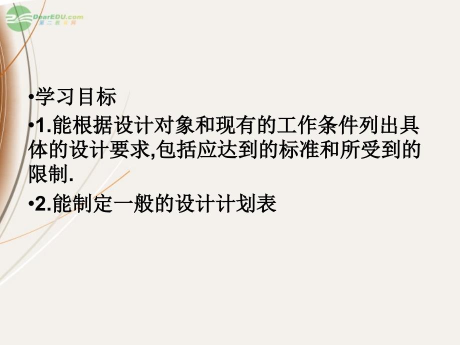 陕西省澄城王庄中学高中通用技术 32 明确问题课件_第2页