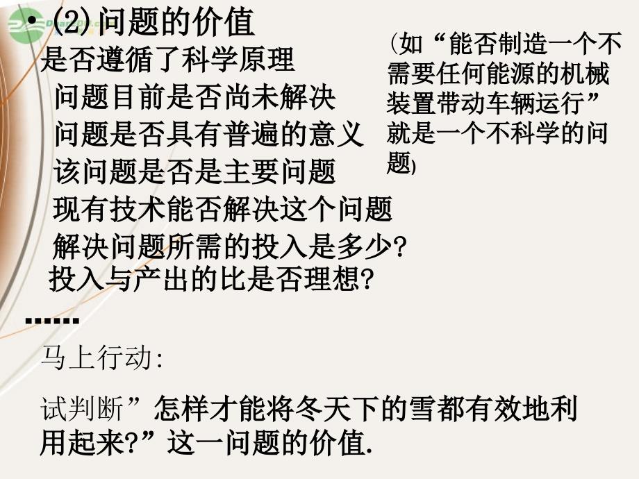 陕西省澄城王庄中学高中通用技术 32 明确问题课件_第4页