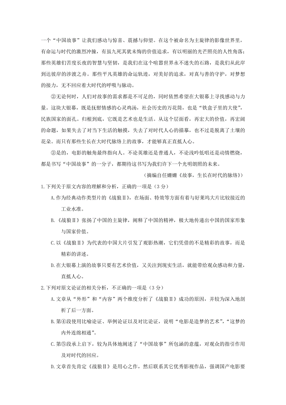 高三语文考前第二次模拟考试试题_第2页