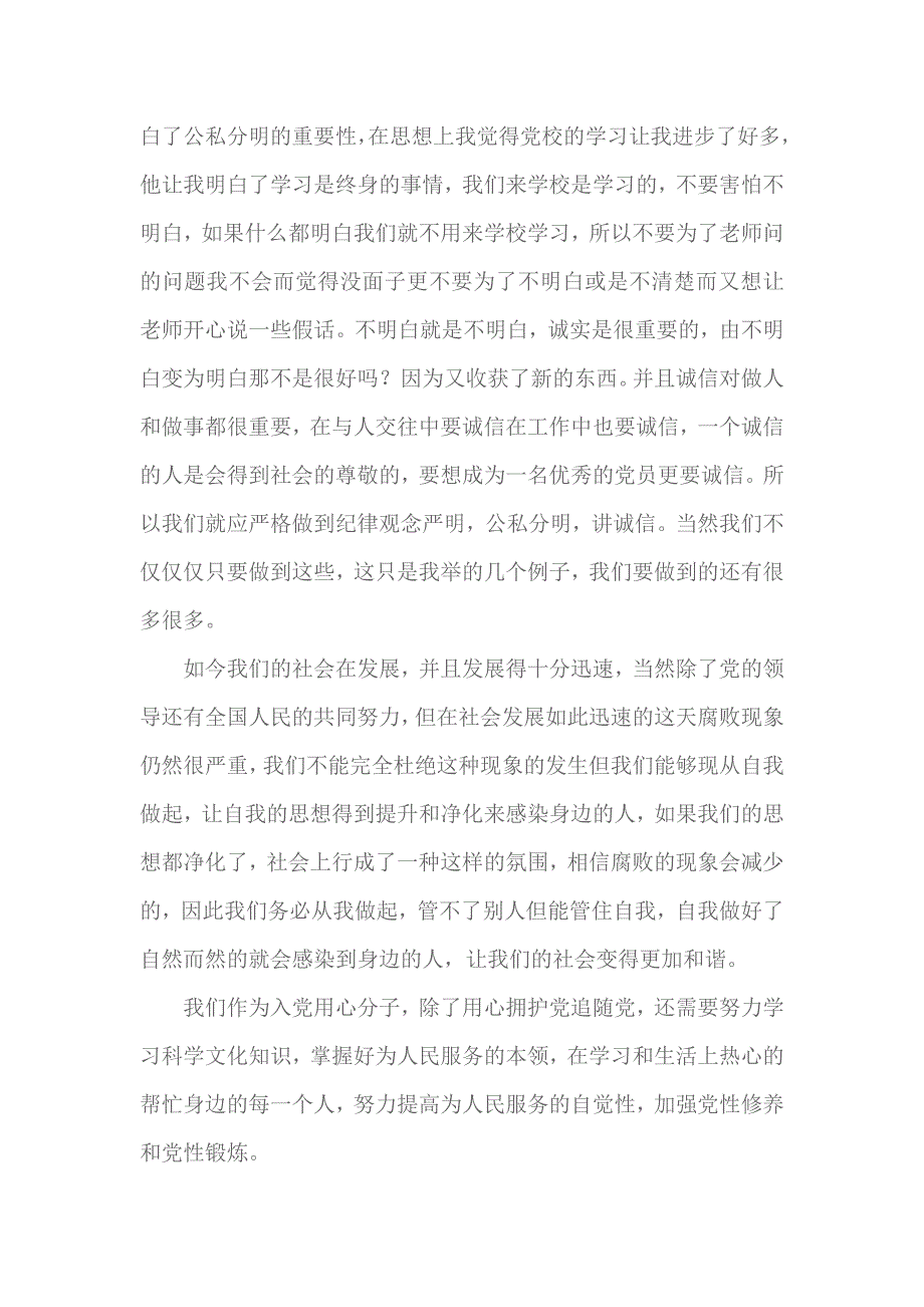 2018党校心得体会1000字 2_第2页