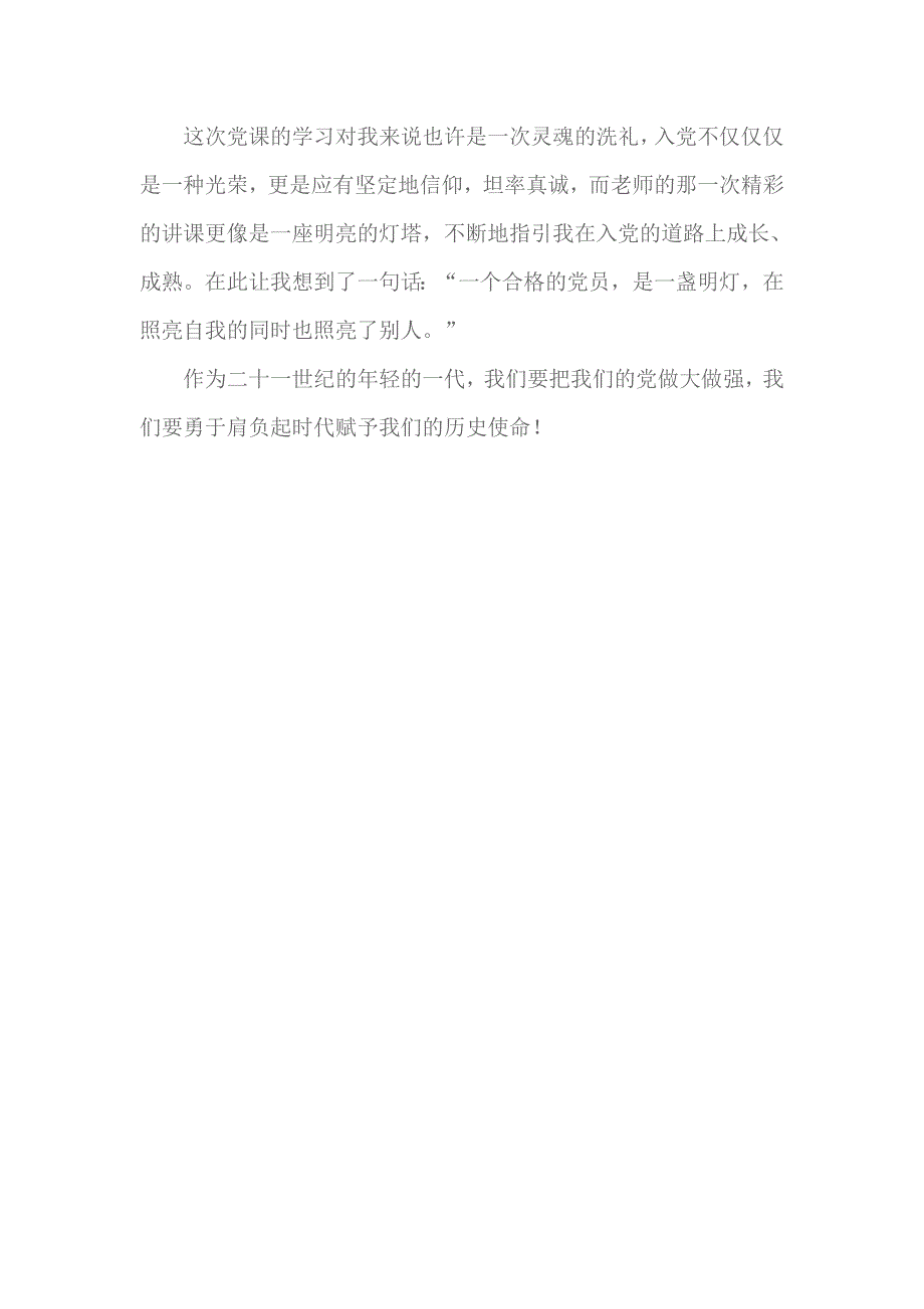 2018党校心得体会1000字 2_第3页