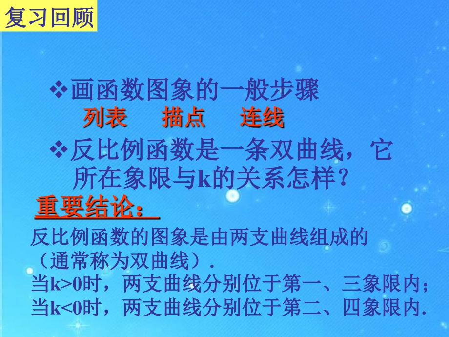 八年级数学下册 9-2-1反比例函数的图象与性质 课件 苏科版_第3页