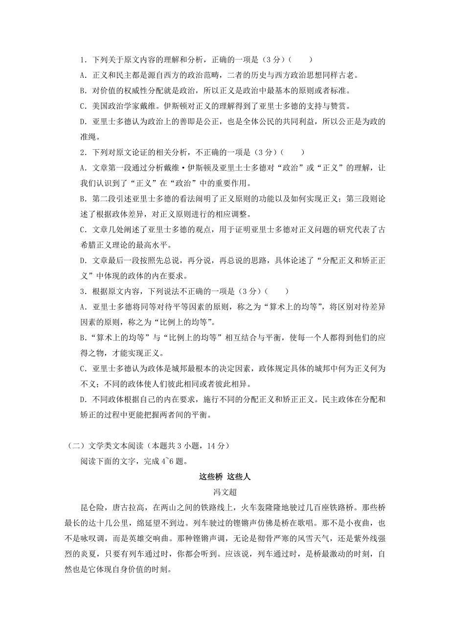 高三语文上学期竞赛（期中）试题_第2页