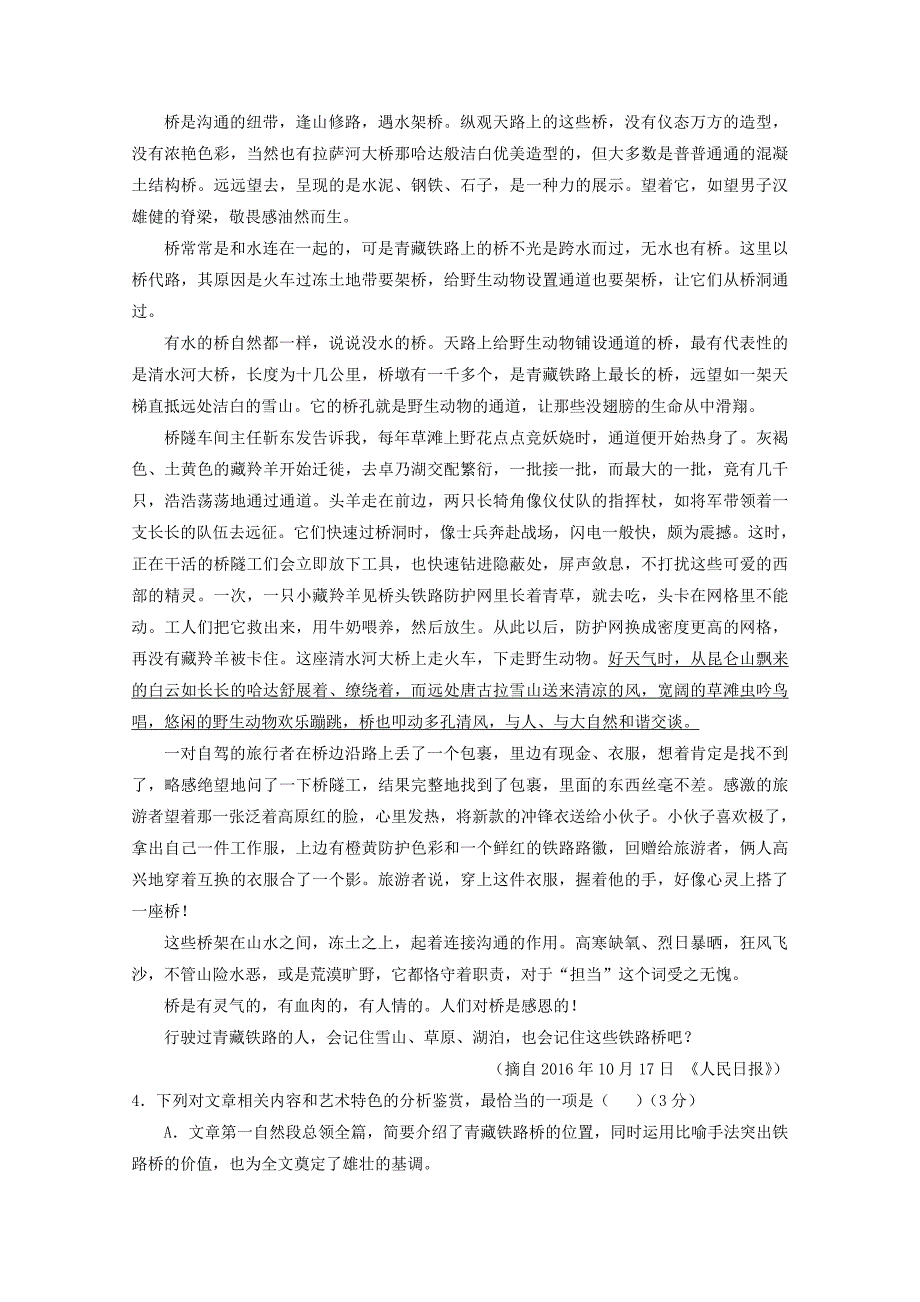 高三语文上学期竞赛（期中）试题_第3页