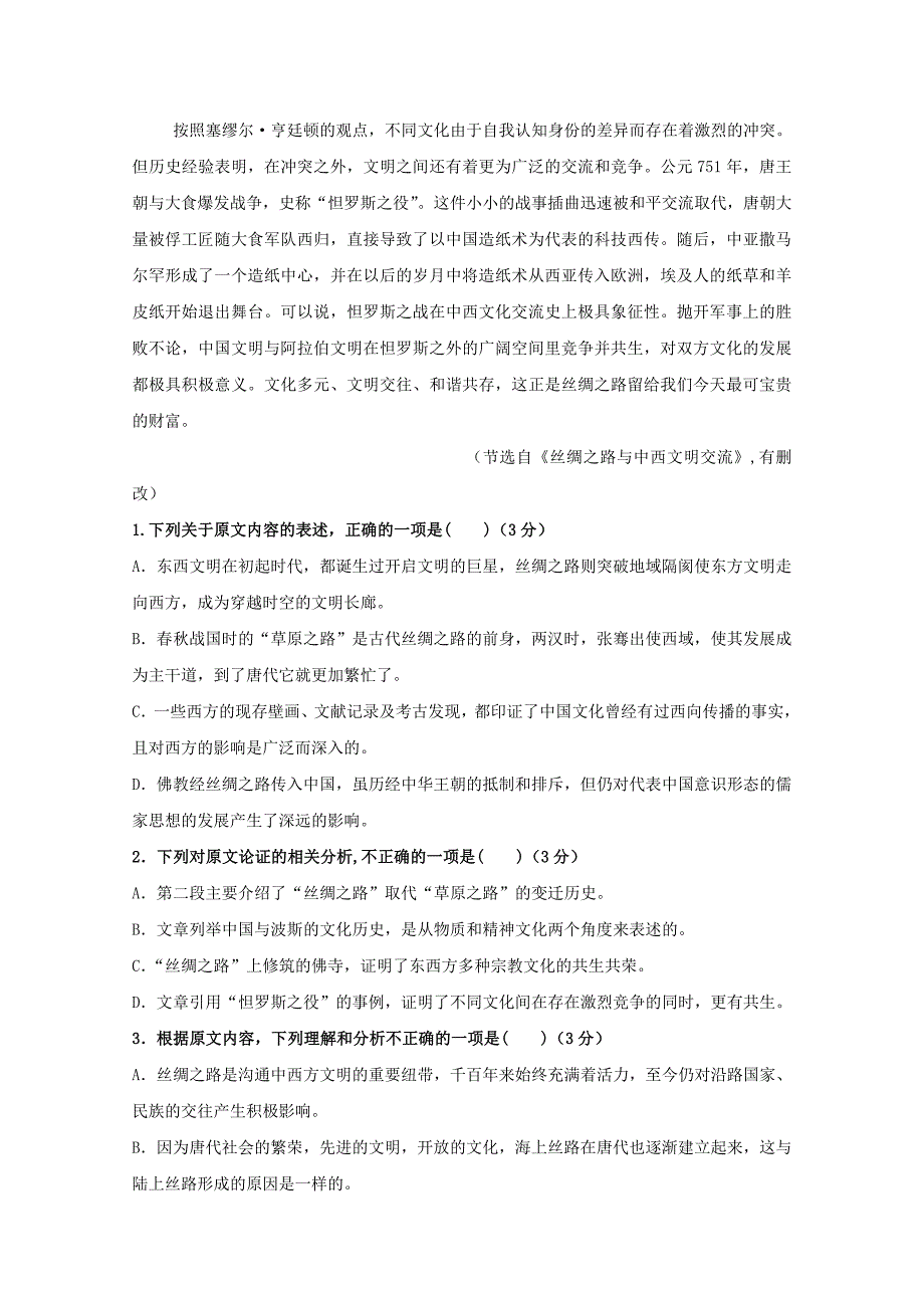 高三语文12月月考试题（7）_第2页