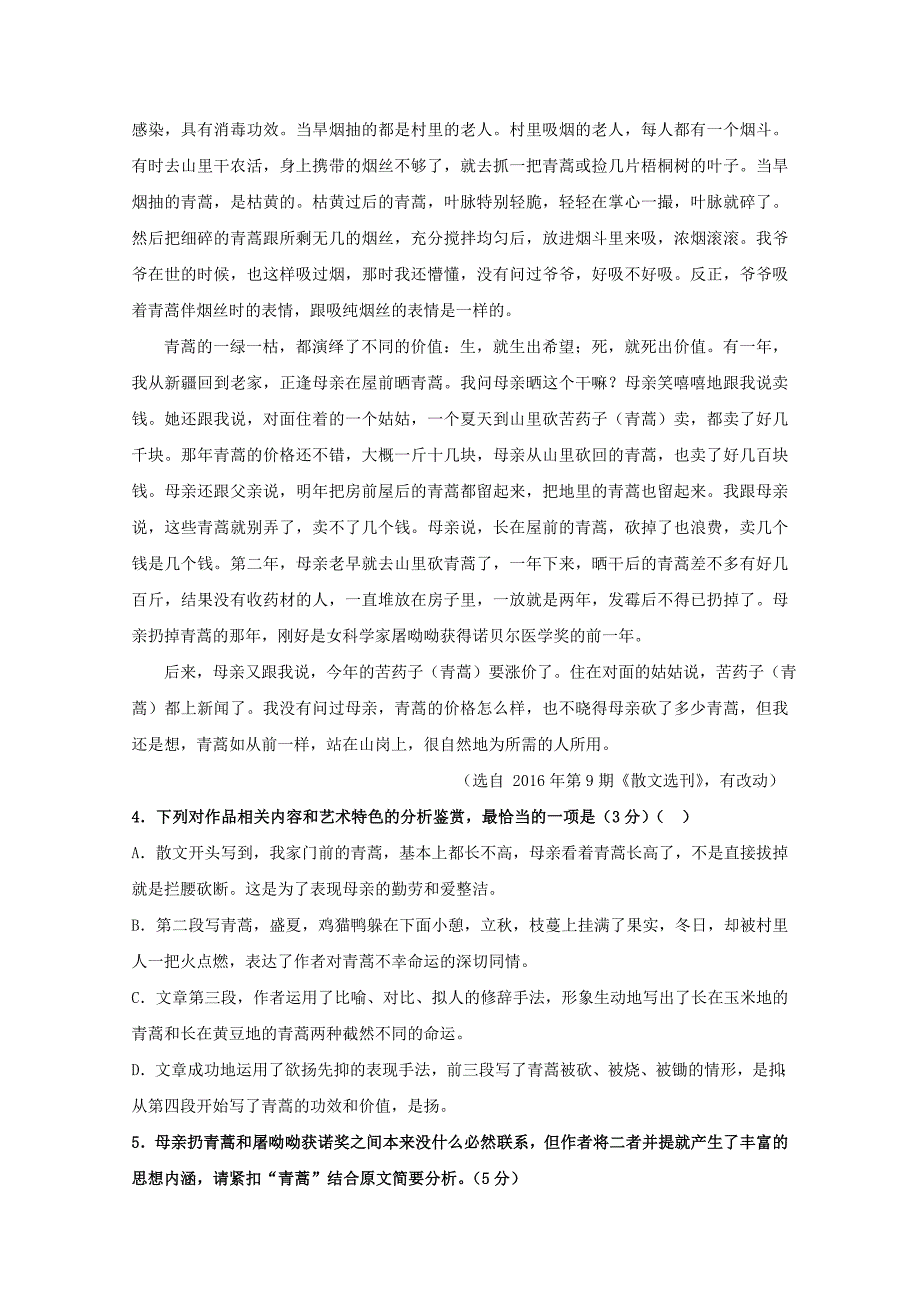 高三语文12月月考试题（7）_第4页