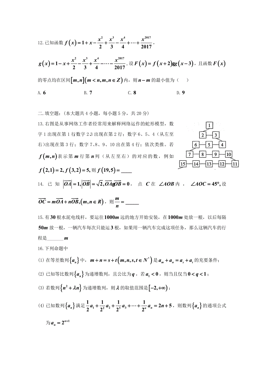 黑龙江省牡丹江市2018届高三数学10月月考试题理_第3页