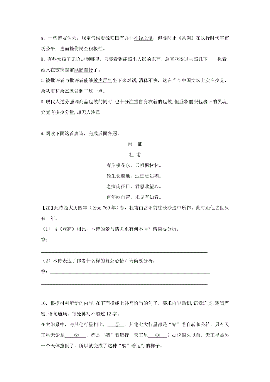 高中语文 第1课 林黛玉进贾府（一）课时训练（含解析）新人教版必修3_第3页