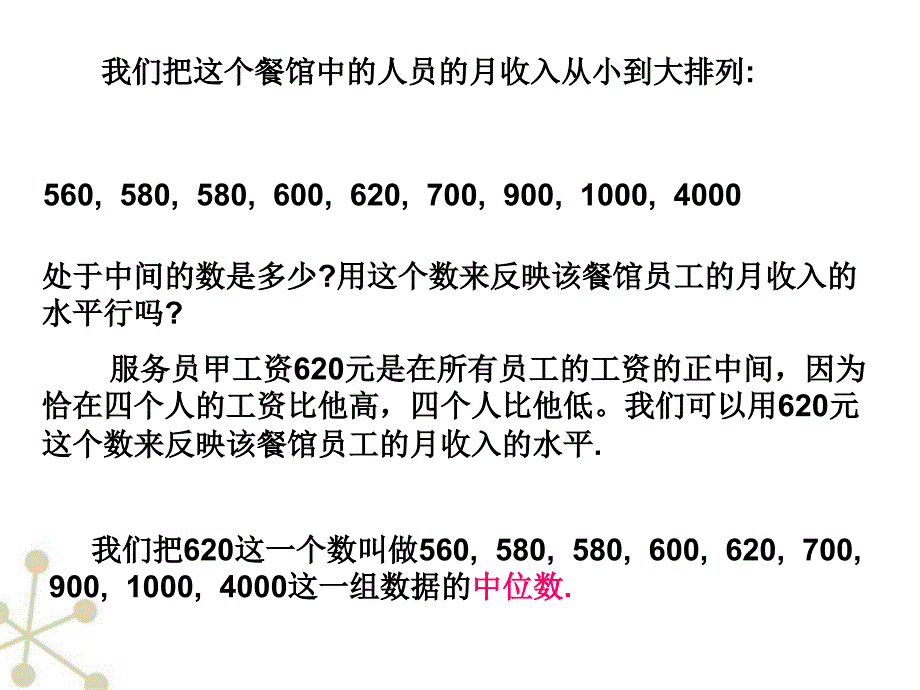 七年级数学上册 6.3.2 中位数课件 湘教版_第3页