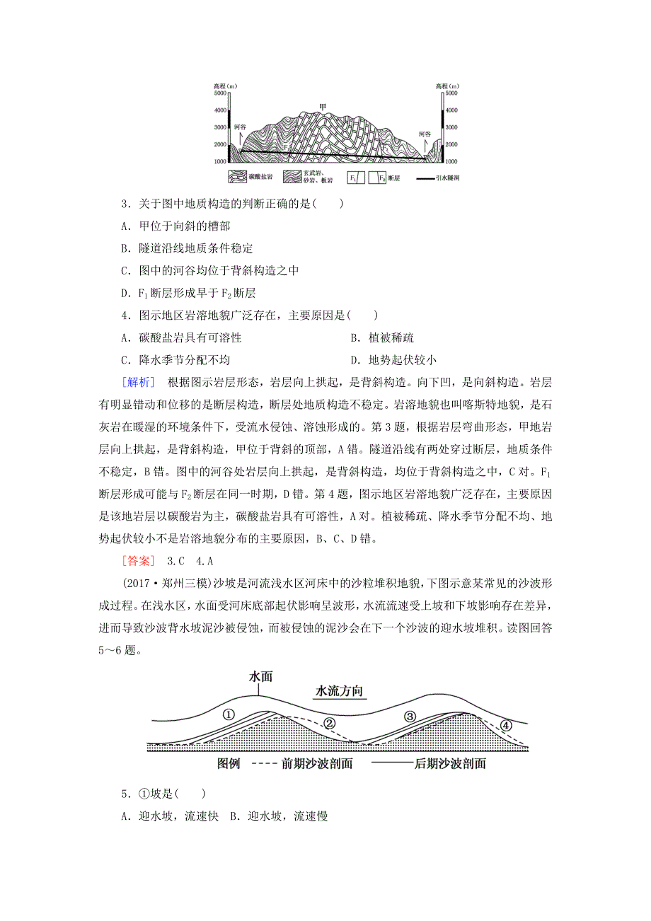 云南孰山彝族自治县2018版高考地理二轮专题复习跟踪强化训练（2）_第2页