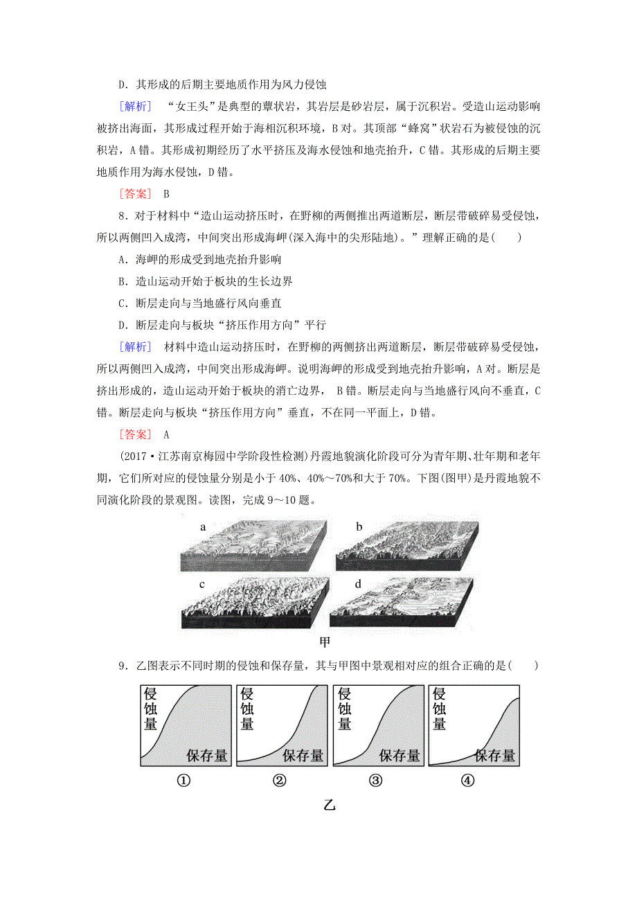 云南孰山彝族自治县2018版高考地理二轮专题复习跟踪强化训练（2）_第4页