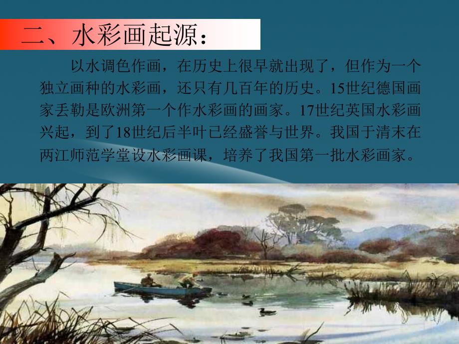 九年级美术《水彩画》 课件_第3页