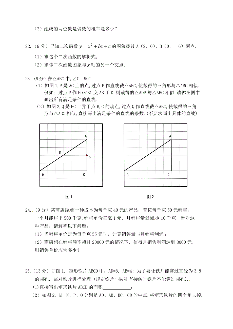 福建省晋江市2013届九年级数学上学期期末考试试题 新人教版_第3页