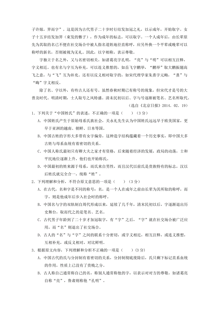 高三语文上学期第一次周考试题_第2页