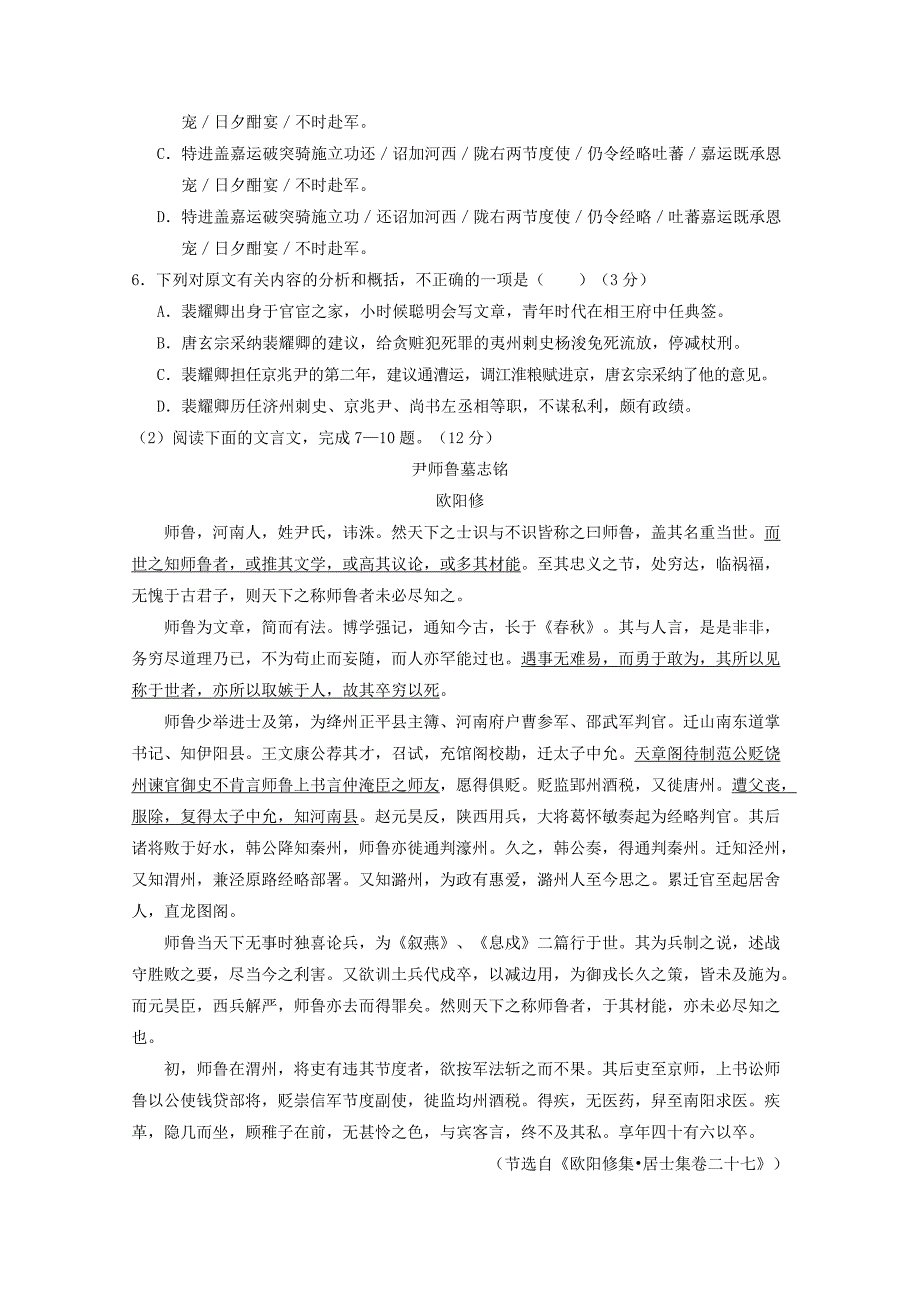 高三语文上学期第一次周考试题_第4页