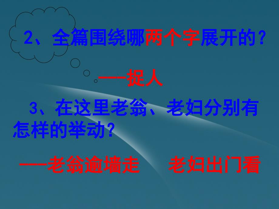 内蒙古呼和浩特市敬业学校八年级语文上册 《石壕吏》课件 新人教版_第4页