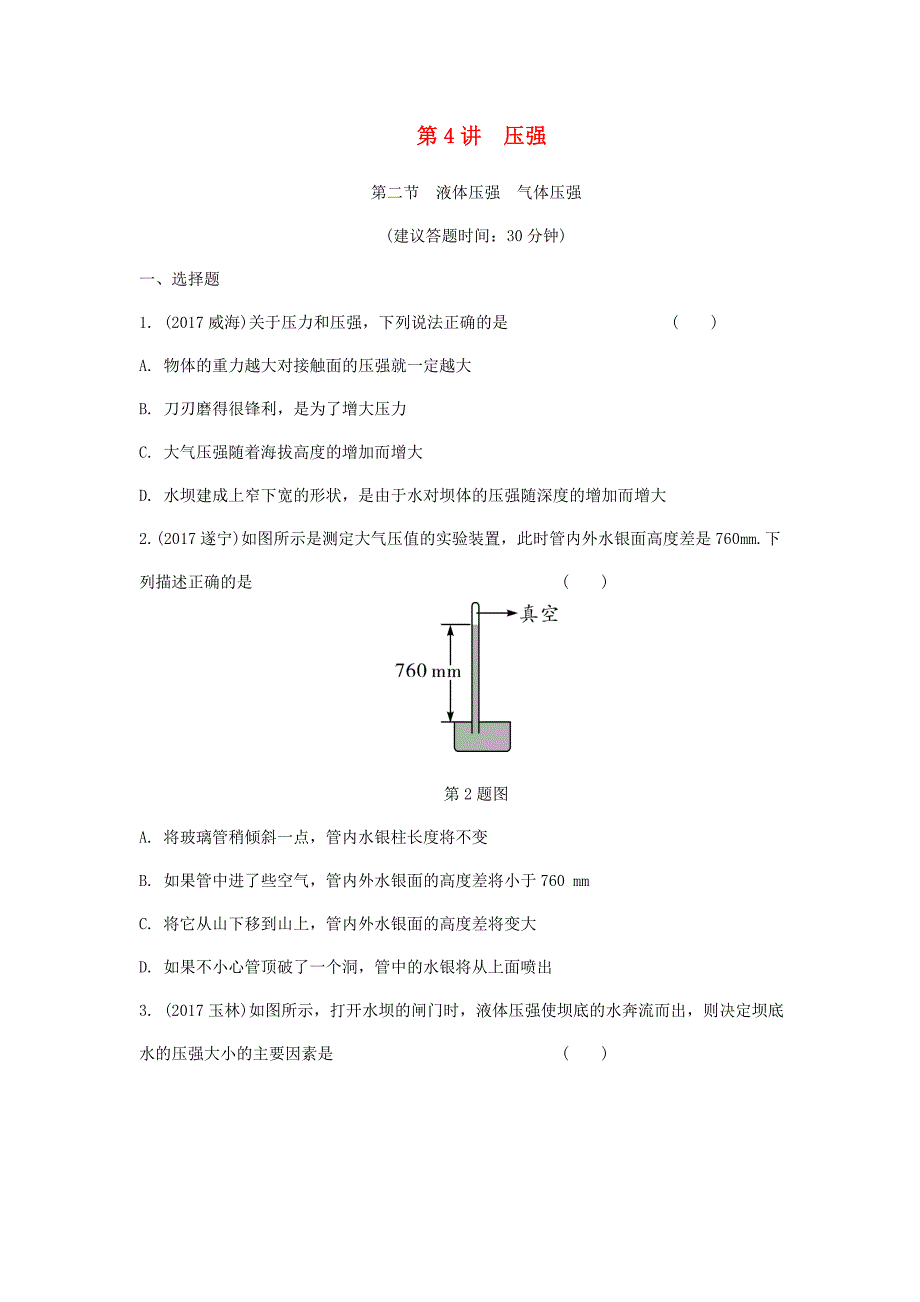 重庆市2018年中考物理总复习 第4讲 压强 第二节 液体压强 气体压强测试1_第1页