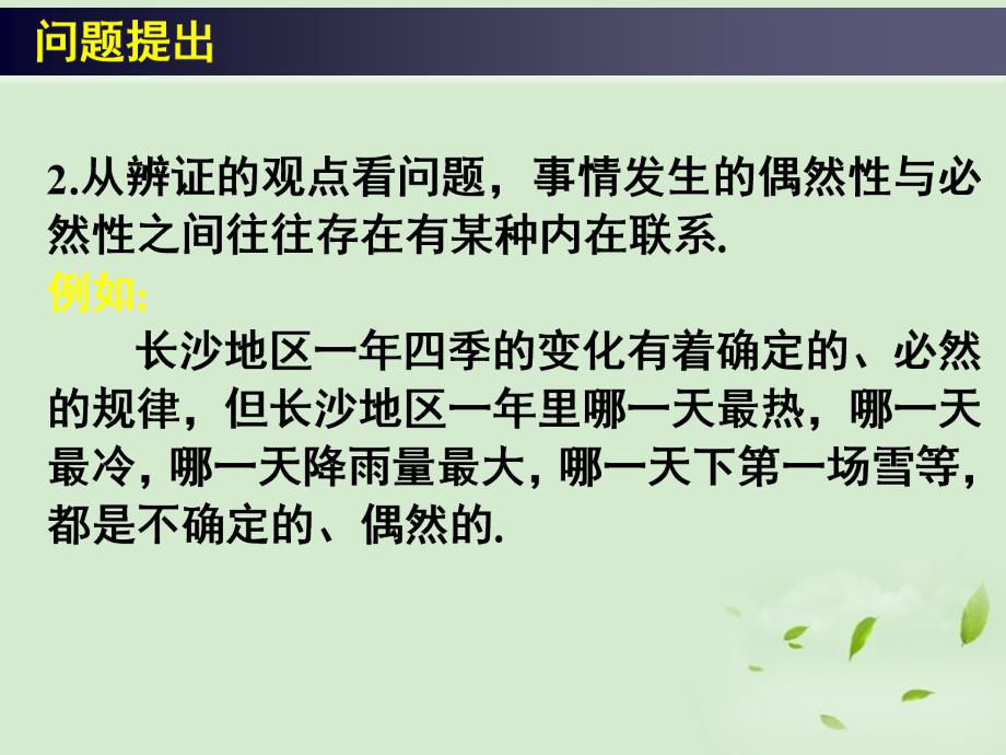 山东省枣庄四中高中数学《3.1随机事件的概率（一）》课件 新人教a版必修3_第4页