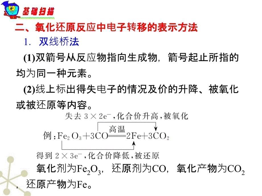 山西省2018届高中化学总复习 第2章第08课时 氧化还原反应课件 新人教版_第5页