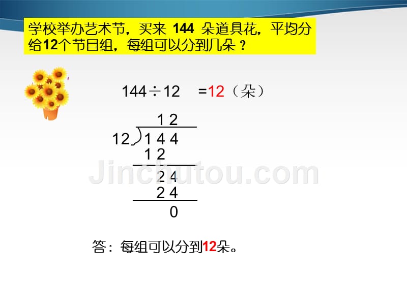 三年级数学下册 两位数除多位数课件4 沪教版_第2页