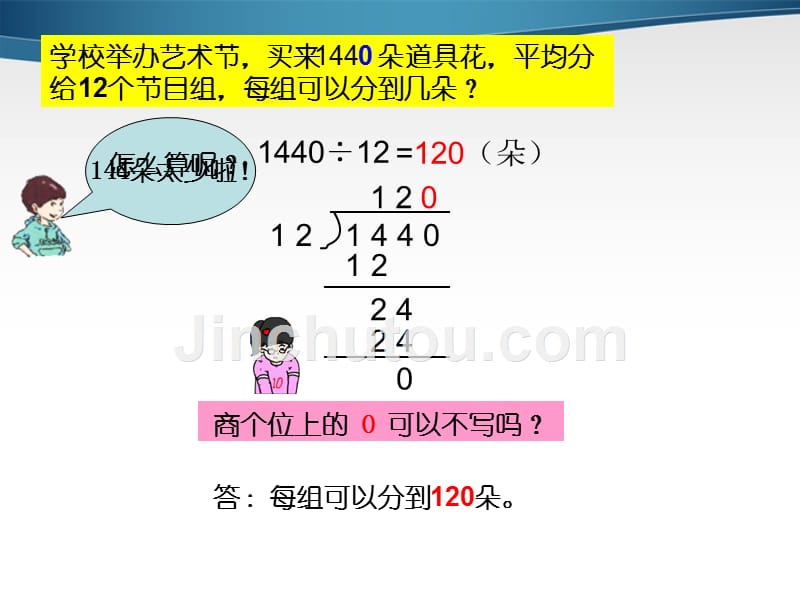 三年级数学下册 两位数除多位数课件4 沪教版_第4页