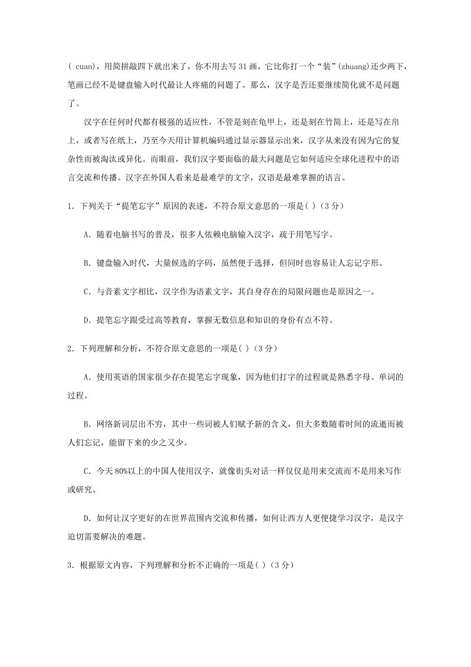 高二语文6月月考试题（3）_第2页