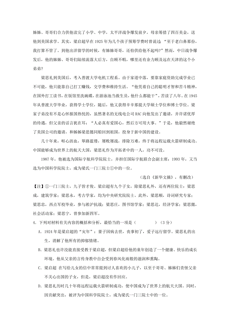 高二语文6月月考试题（3）_第4页