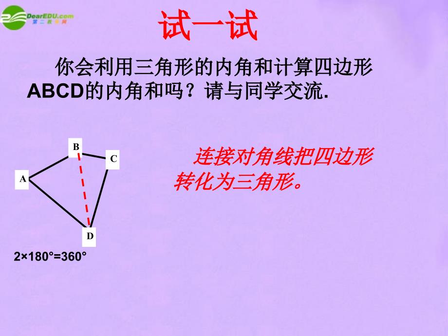 七年级数学下册 7-3《多边形的内角和与外角和》课件_第2页