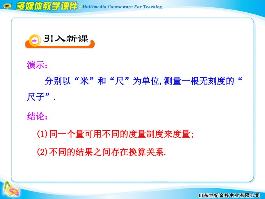 山东省冠县武训高中数学《1.1.2弧度制》课件 新人教a版必修4_第3页