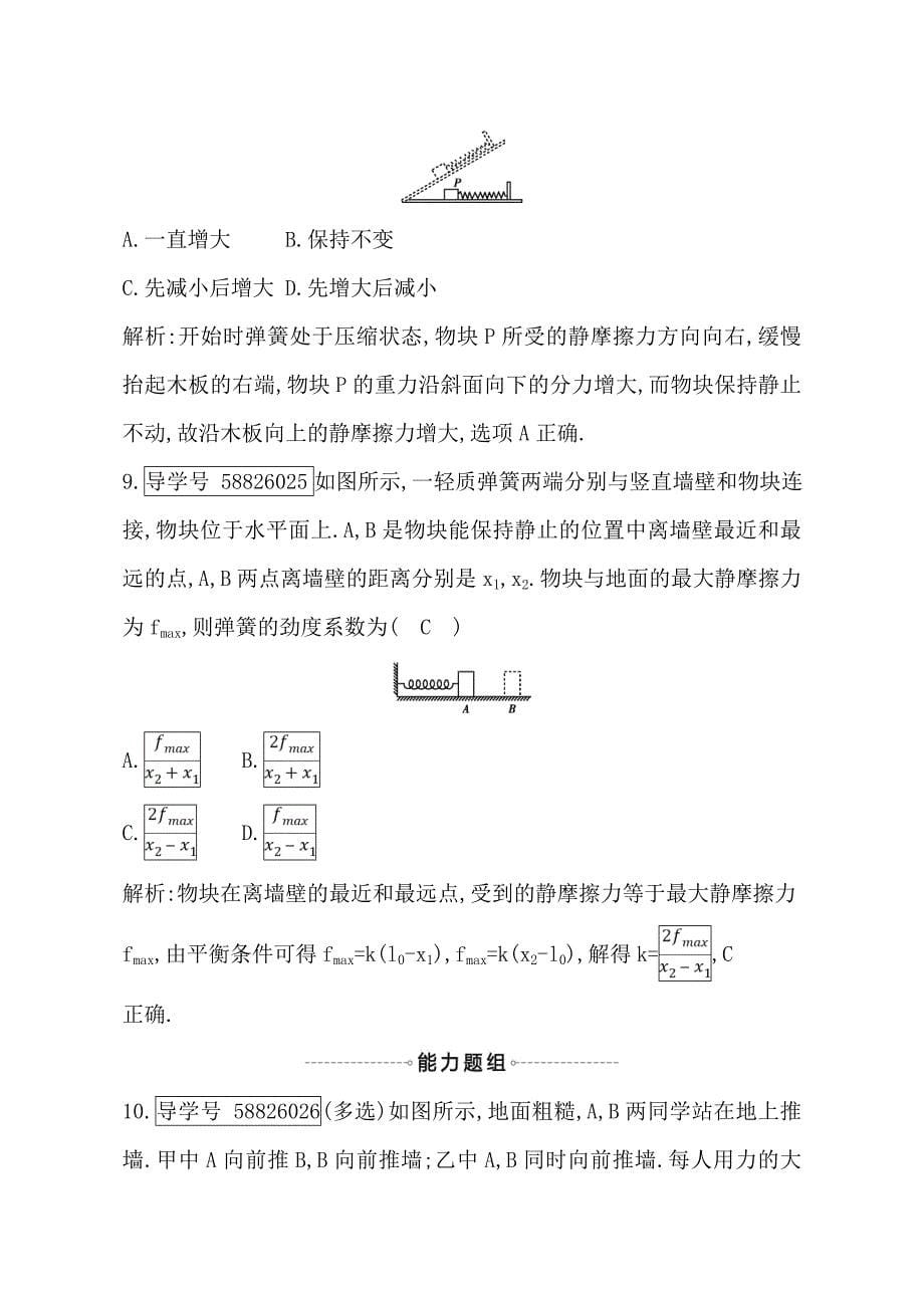 2019年高考物理总复习（教科版）试题：相互作用第1课时重力弹力摩擦力含解析_第5页