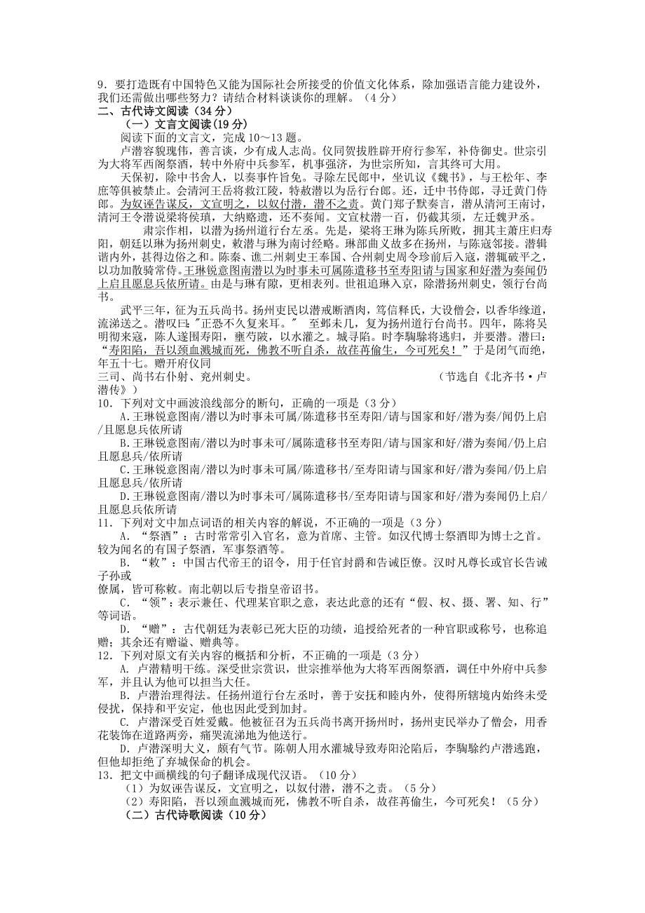 高二语文上学期开学检测试题_第5页