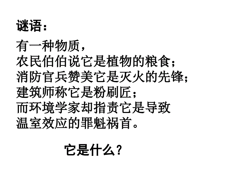 备战2018年化学中考同步创新 第六单元《碳和碳的氧化物》课题3 二氧化碳和一氧化碳（第一课时）课件_第2页