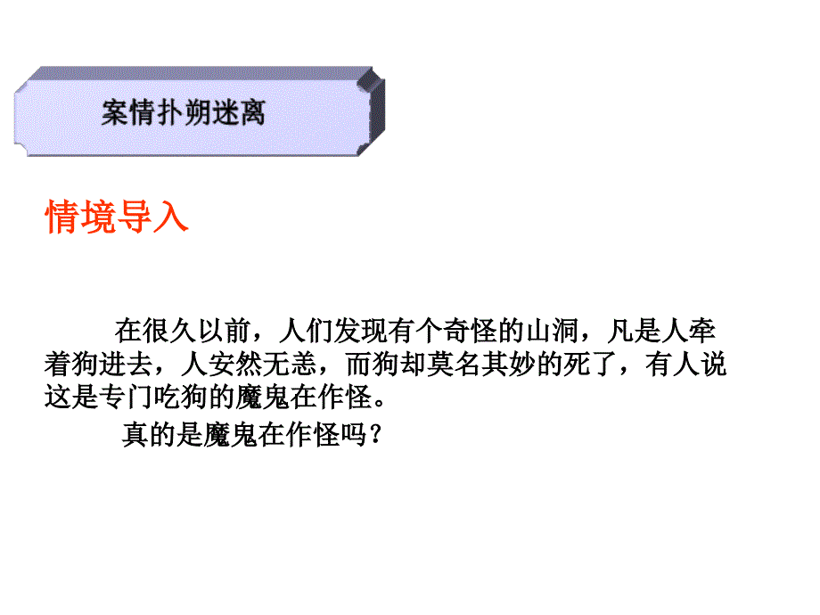 备战2018年化学中考同步创新 第六单元《碳和碳的氧化物》课题3 二氧化碳和一氧化碳（第一课时）课件_第3页