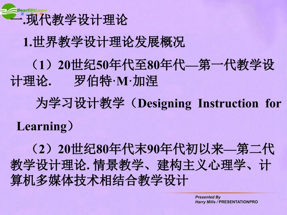 九年级物理 新课程理念下的教学设计探究课件 教科版_第2页