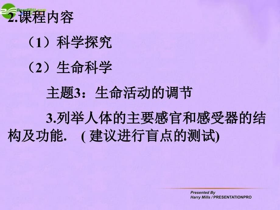 九年级物理 新课程理念下的教学设计探究课件 教科版_第5页