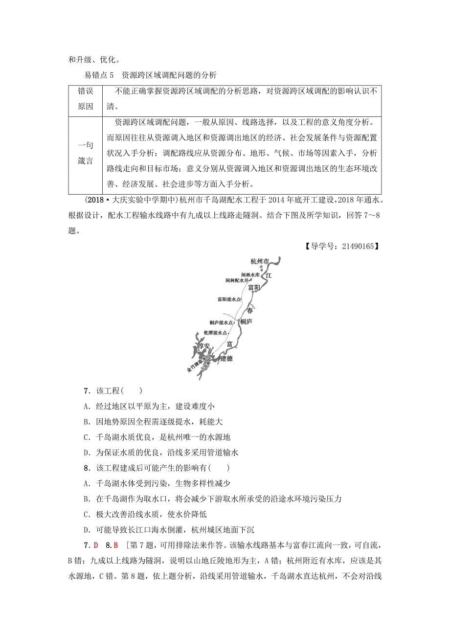 2019版高考地理一轮复习易错排查练第14章区域自然资源综合开发利用第15章区域经济发展第16章区域联系与区域协调发展新人教版_第5页