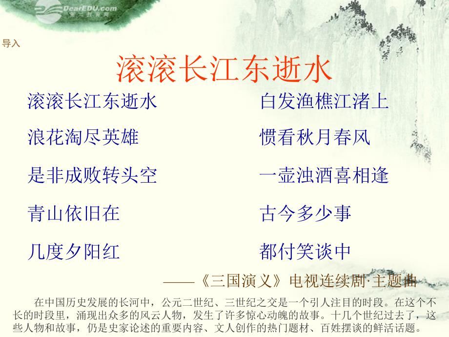 七年级历史上册 第四学习主题 第14课三国鼎立局面的形成课件1 川教版_第2页