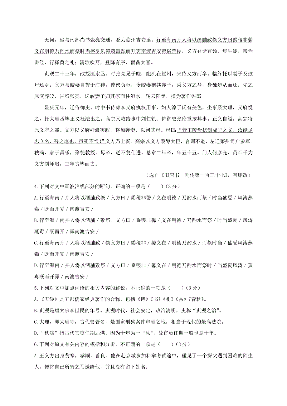 高三语文上学期第二次质量检测试题（2）_第3页